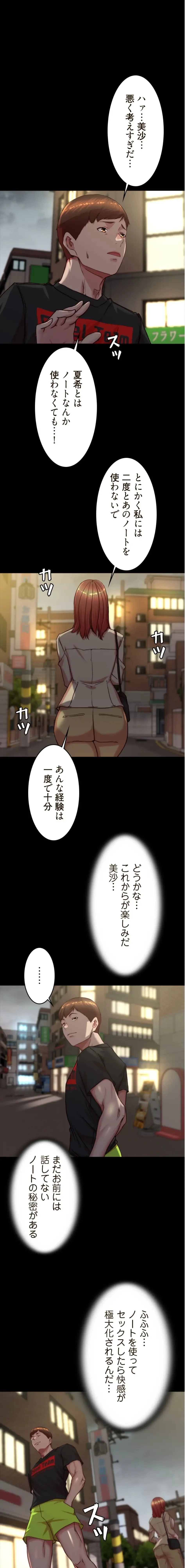 パンティーノート 第375話 - 5