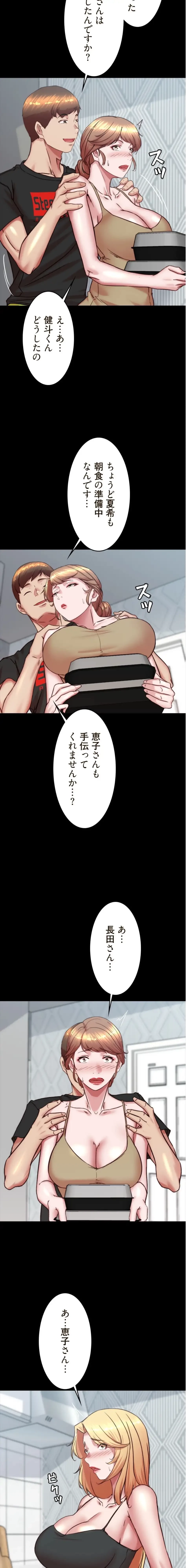 パンティーノート 第375話 - 10