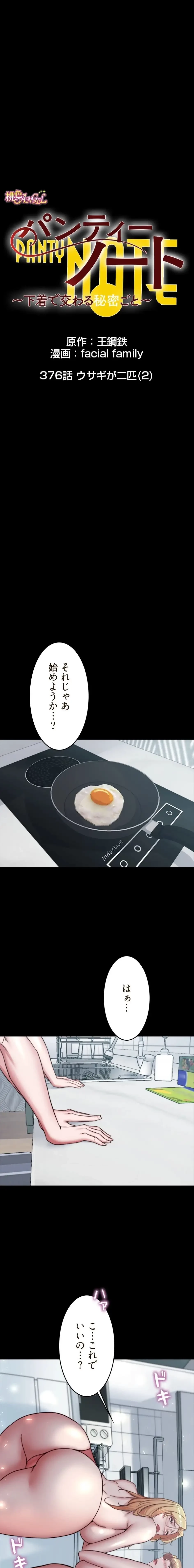 パンティーノート 第376話 - 1