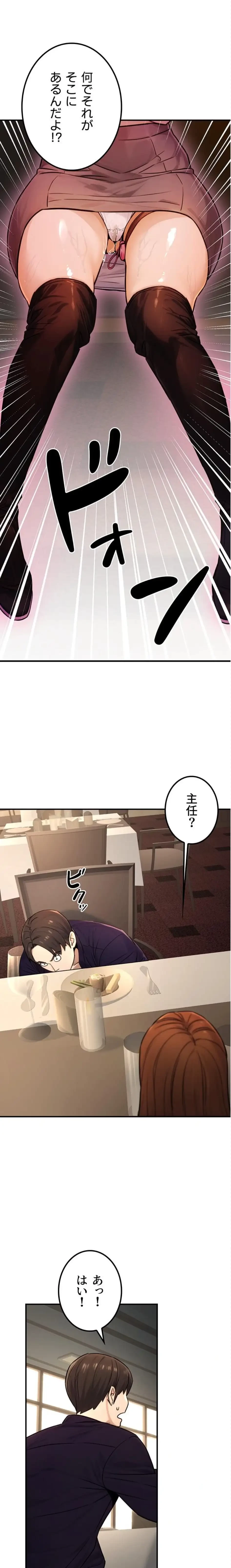 メス上司に下剋上 第31話 - 1