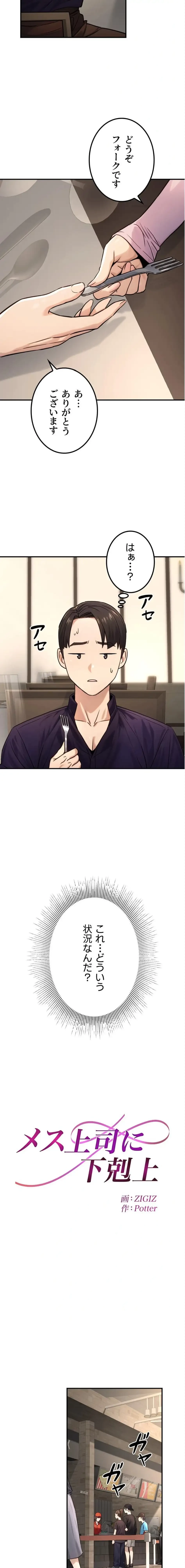 メス上司に下剋上 第31話 - 2