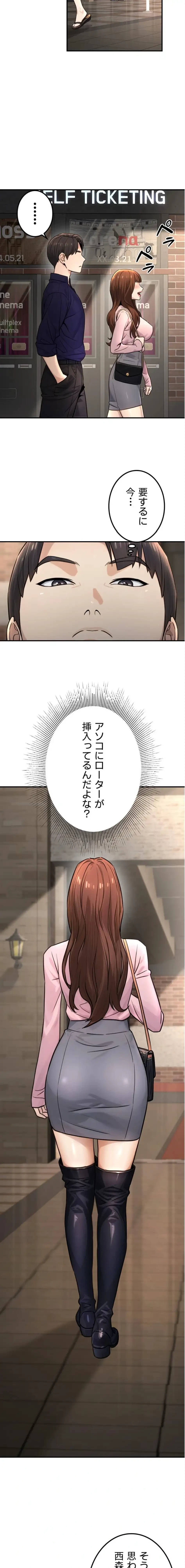 メス上司に下剋上 第31話 - 3