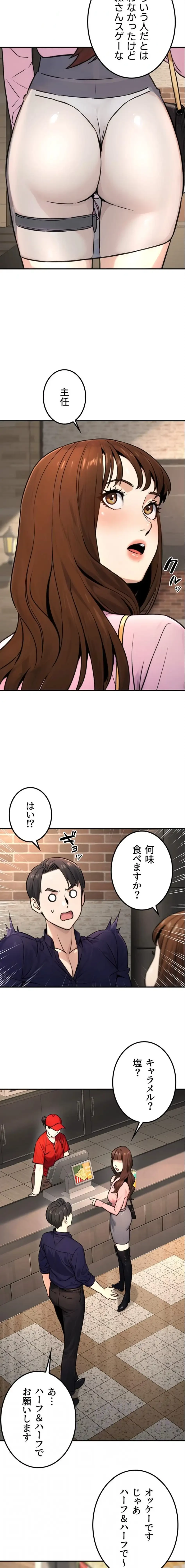 メス上司に下剋上 第31話 - 4