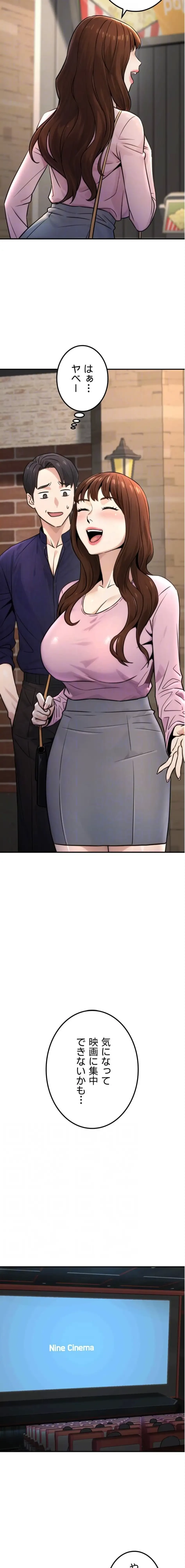 メス上司に下剋上 第31話 - 5