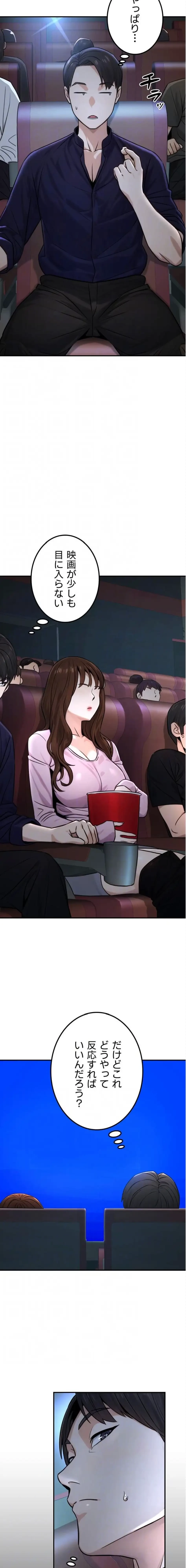 メス上司に下剋上 第31話 - 6