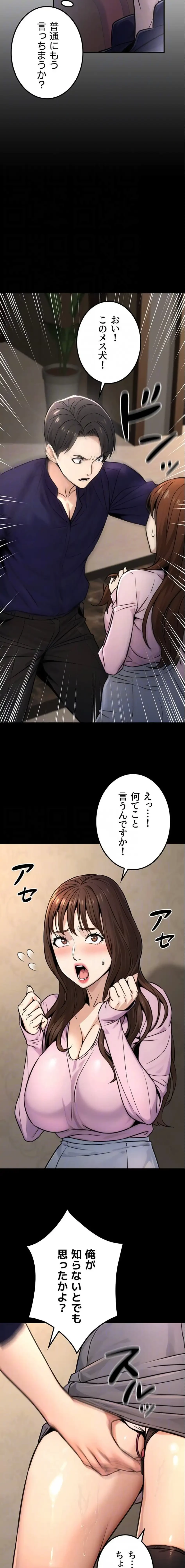 メス上司に下剋上 第31話 - 7