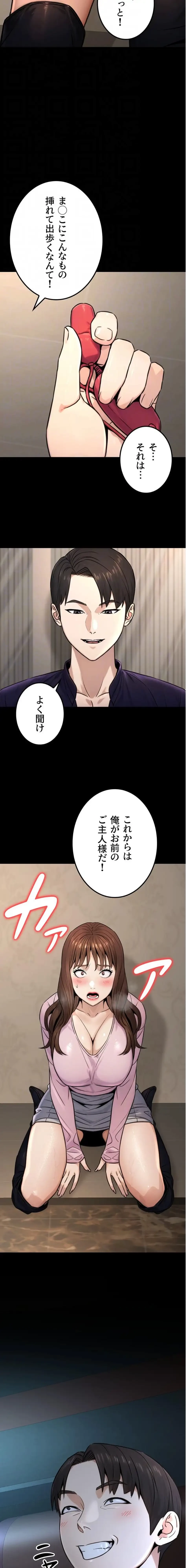 メス上司に下剋上 第31話 - 8