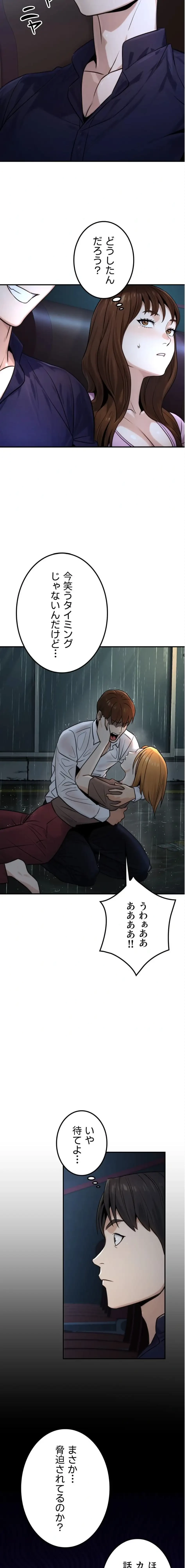 メス上司に下剋上 第31話 - 9