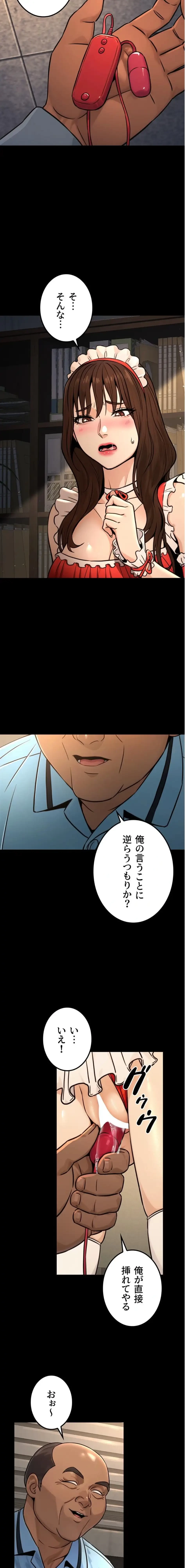 メス上司に下剋上 第31話 - 11