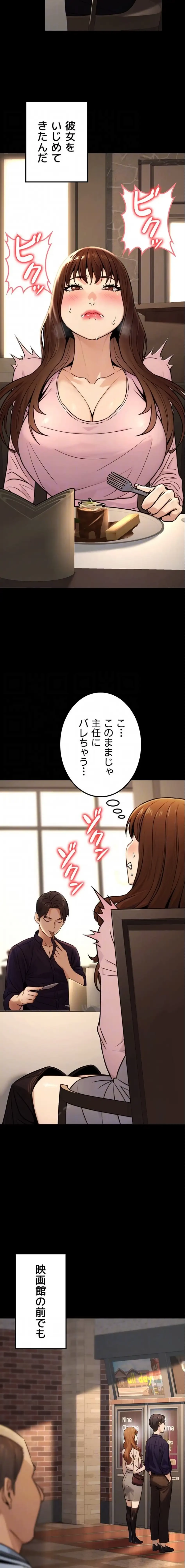 メス上司に下剋上 第31話 - 13