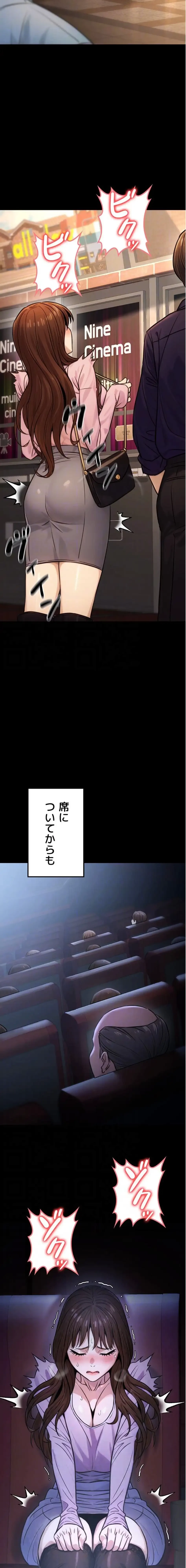 メス上司に下剋上 第31話 - 14