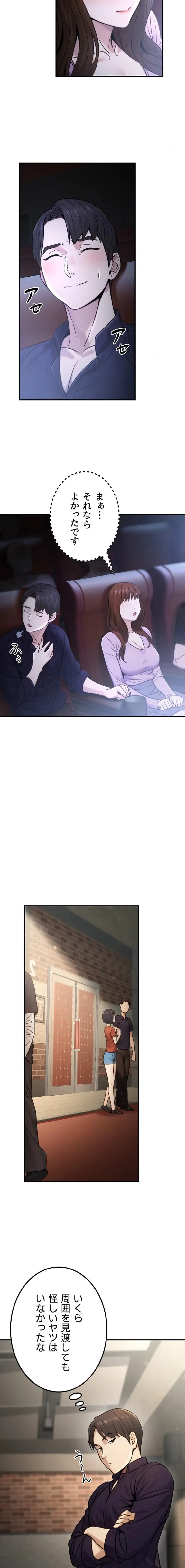 メス上司に下剋上 第32話 - 4