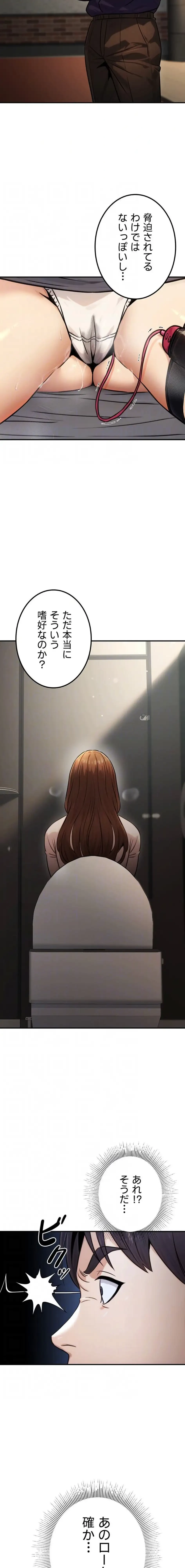 メス上司に下剋上 第32話 - 5