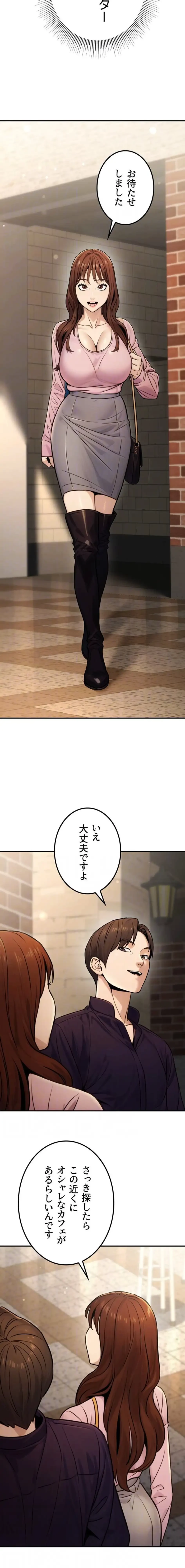 メス上司に下剋上 第32話 - 6