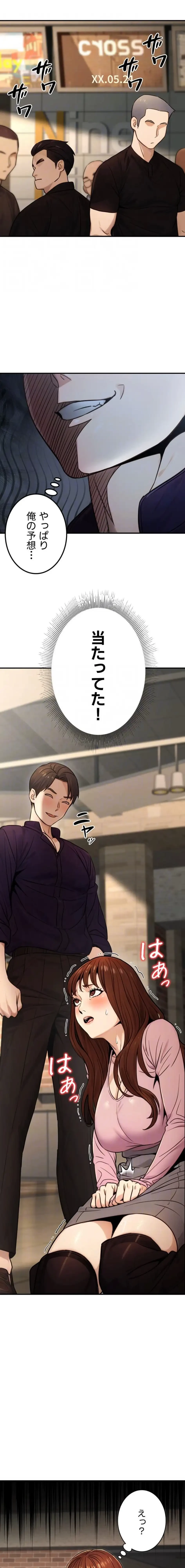 メス上司に下剋上 第32話 - 8