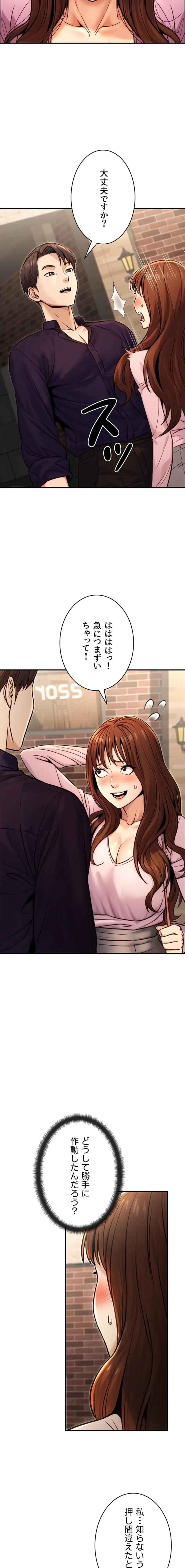 メス上司に下剋上 第32話 - 10