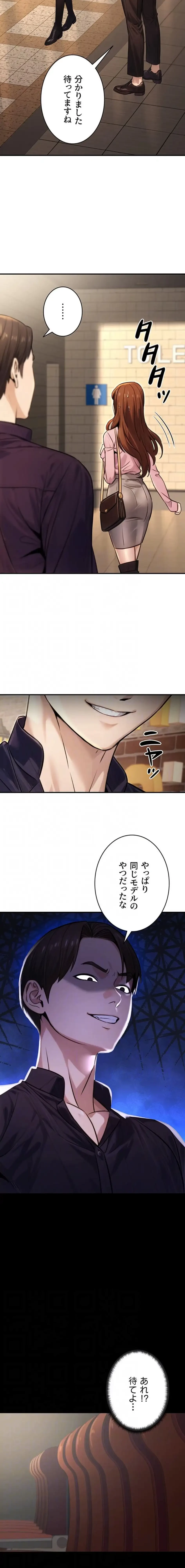 メス上司に下剋上 第32話 - 12