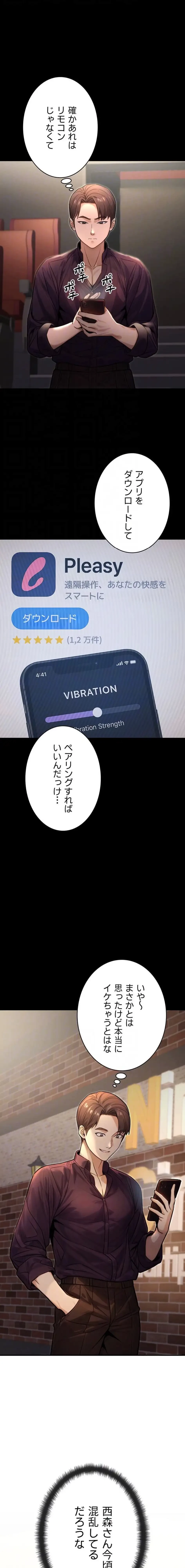 メス上司に下剋上 第32話 - 13