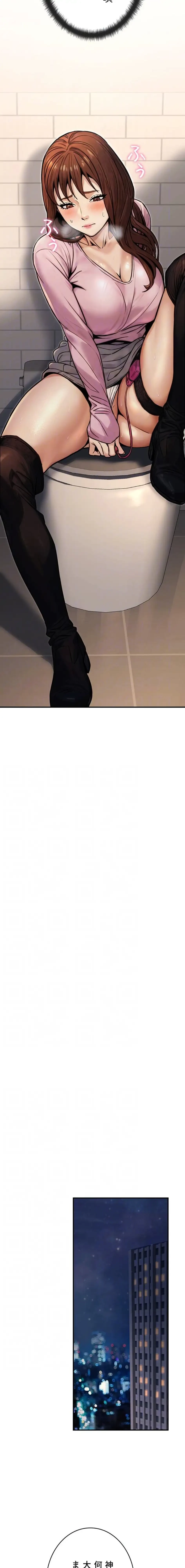 メス上司に下剋上 第32話 - 14