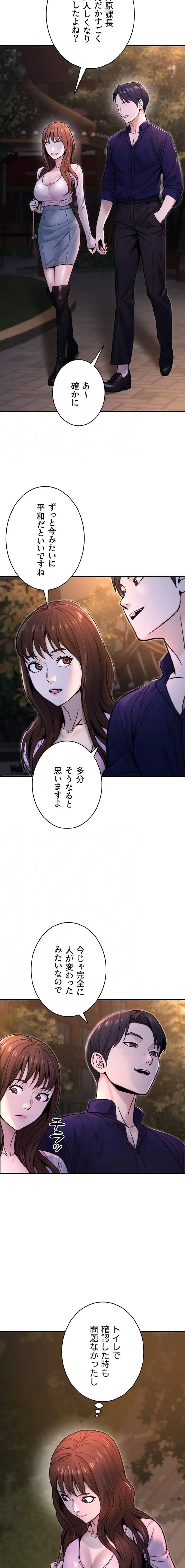 メス上司に下剋上 第32話 - 15