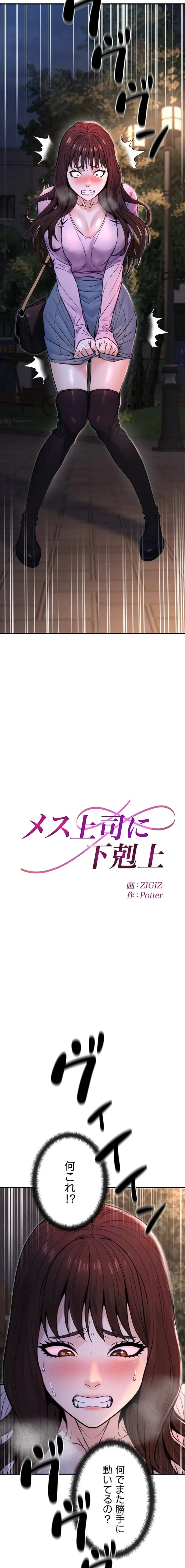 メス上司に下剋上 第33話 - 2