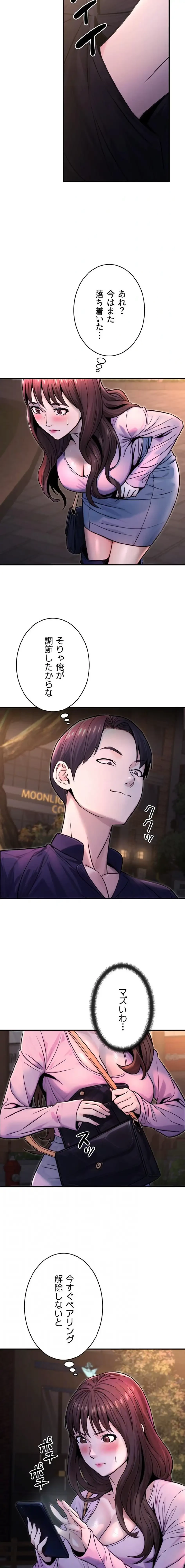 メス上司に下剋上 第33話 - 4