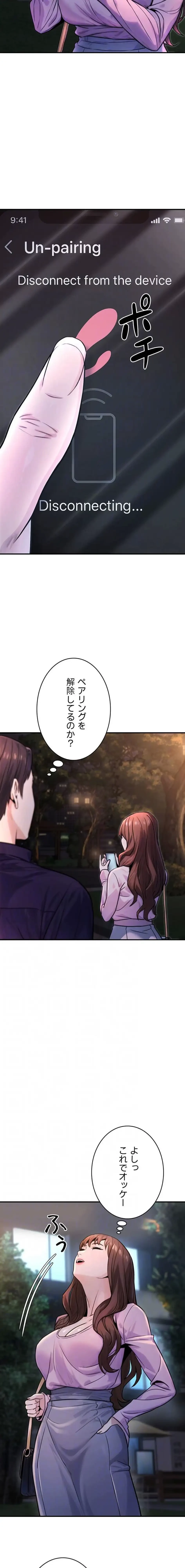 メス上司に下剋上 第33話 - 5