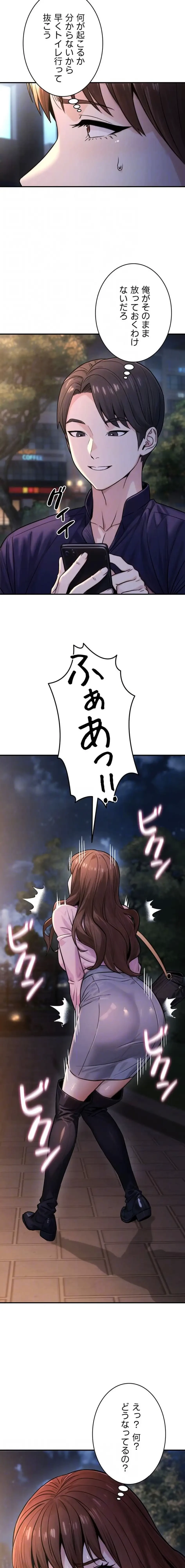 メス上司に下剋上 第33話 - 6