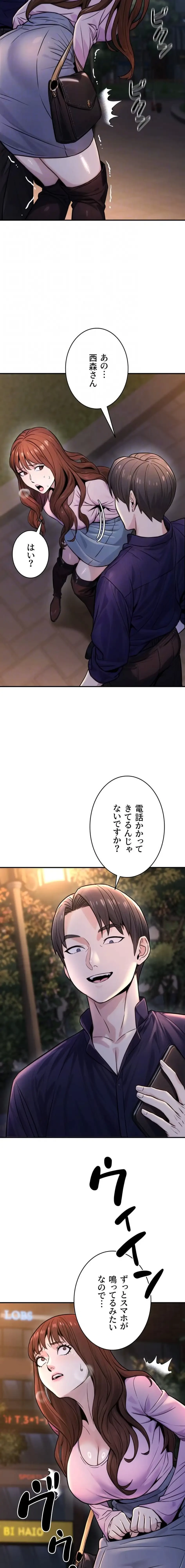 メス上司に下剋上 第33話 - 8