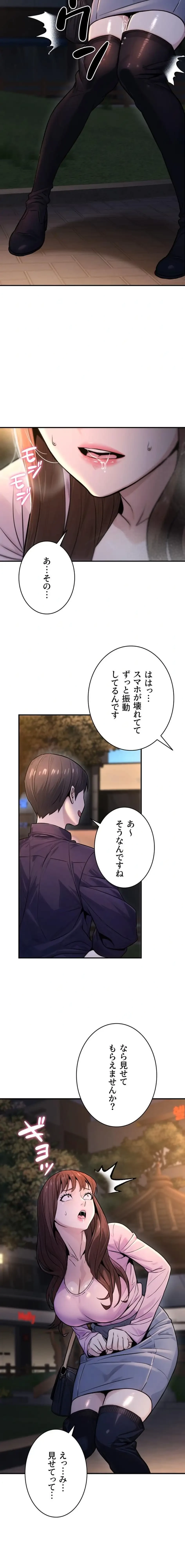 メス上司に下剋上 第33話 - 9