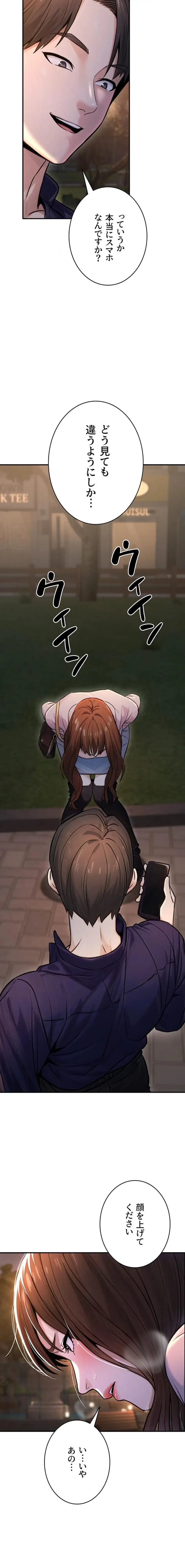 メス上司に下剋上 第33話 - 11