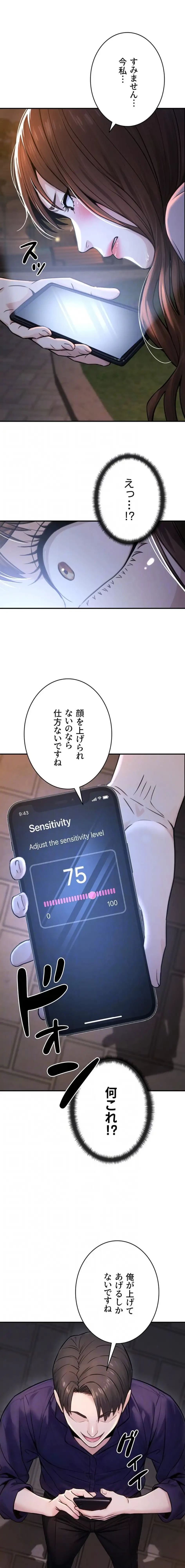 メス上司に下剋上 第33話 - 12