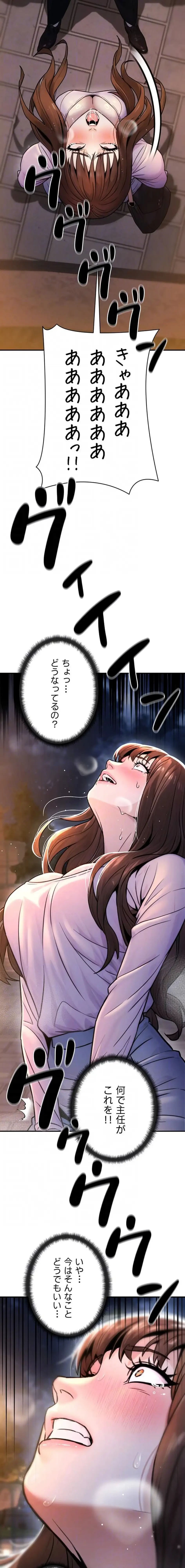 メス上司に下剋上 第33話 - 13