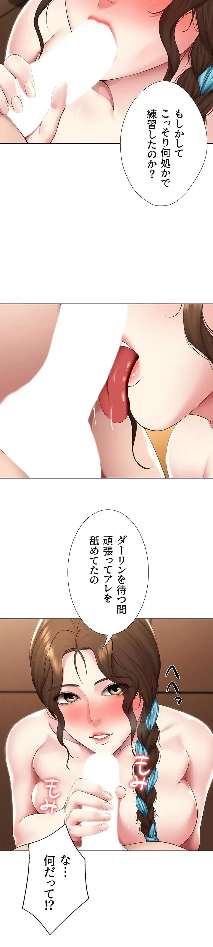 ハーレムライフ (タテヨミ) 第129話 - 3