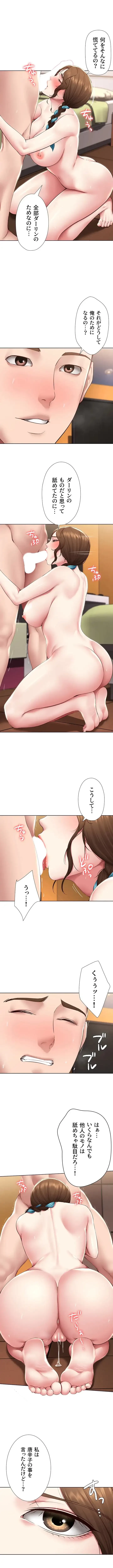 ハーレムライフ (タテヨミ) 第129話 - 4