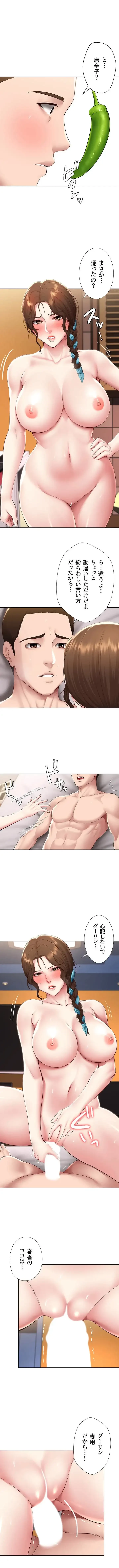 ハーレムライフ (タテヨミ) 第129話 - 5