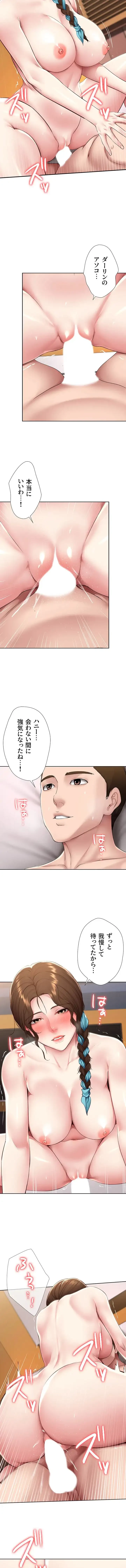 ハーレムライフ (タテヨミ) 第129話 - 7