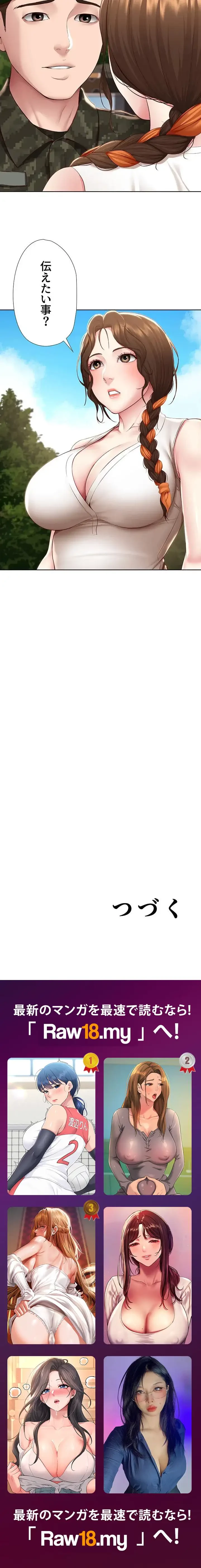 ハーレムライフ (タテヨミ) 第129話 - 12