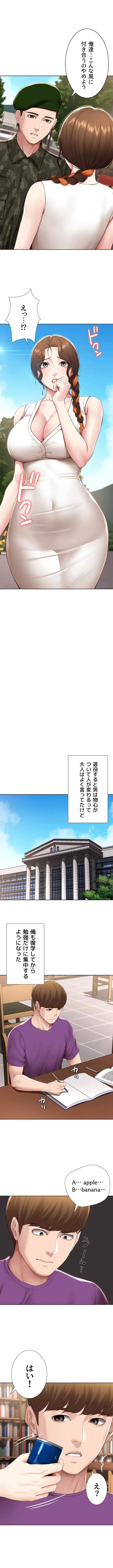 ハーレムライフ (タテヨミ) 第130話 - 2