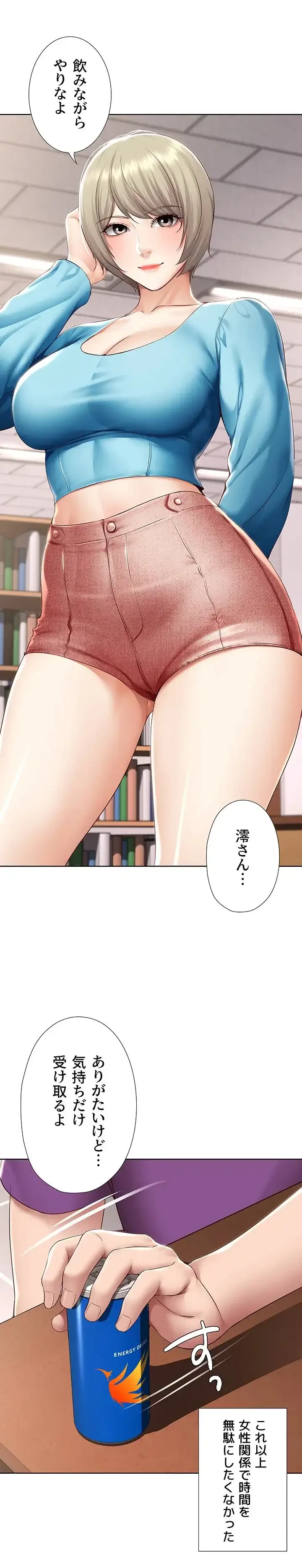 ハーレムライフ (タテヨミ) 第130話 - 3