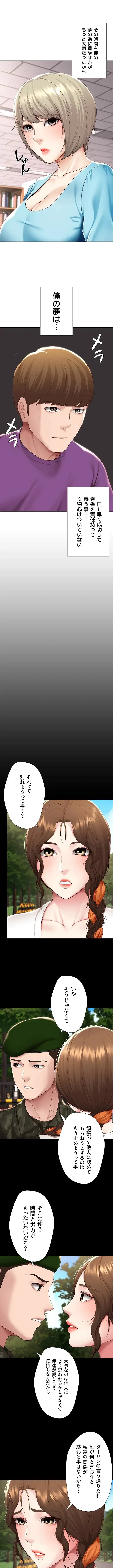 ハーレムライフ (タテヨミ) 第130話 - 4