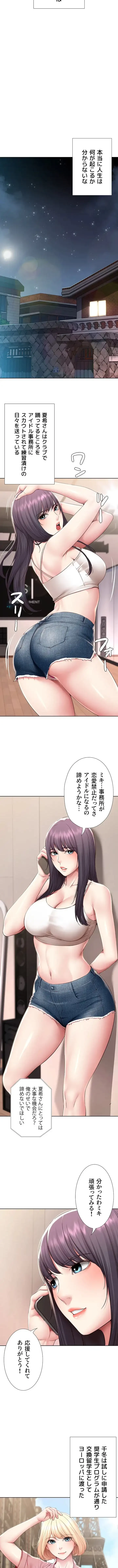 ハーレムライフ (タテヨミ) 第130話 - 10
