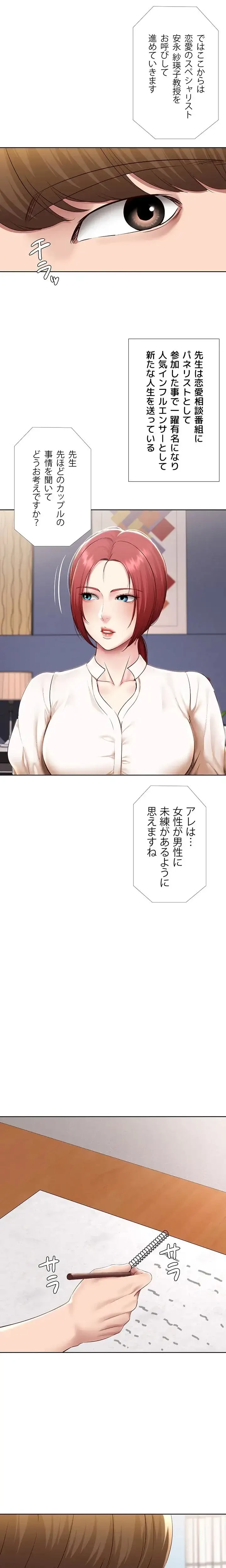 ハーレムライフ (タテヨミ) 第130話 - 12