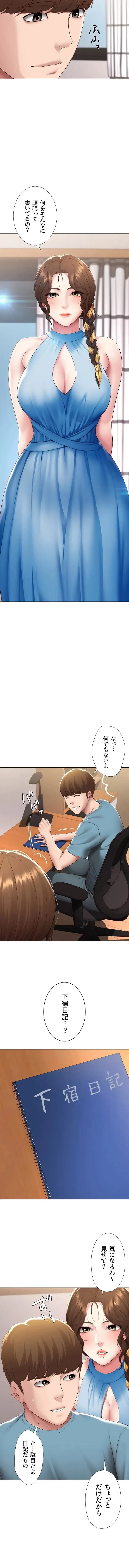 ハーレムライフ (タテヨミ) 第130話 - 13