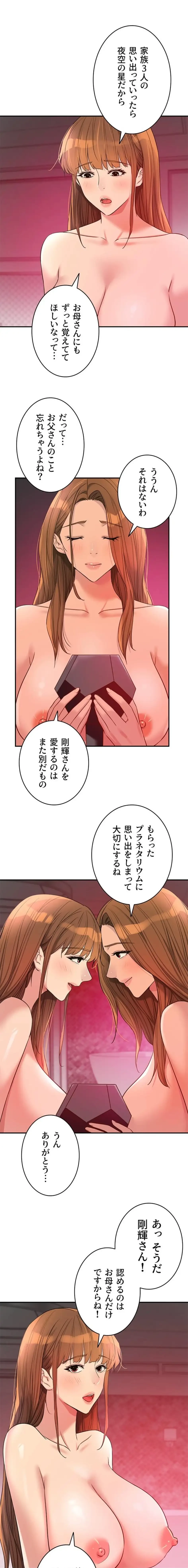 壁穴開いてます 第128話 - 1