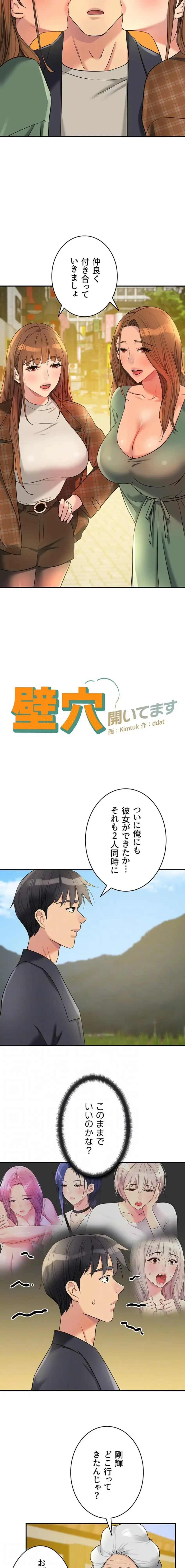 壁穴開いてます 第128話 - 4