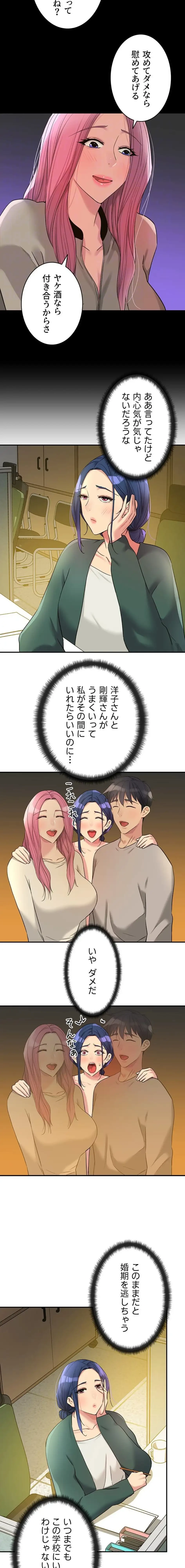 壁穴開いてます 第128話 - 8