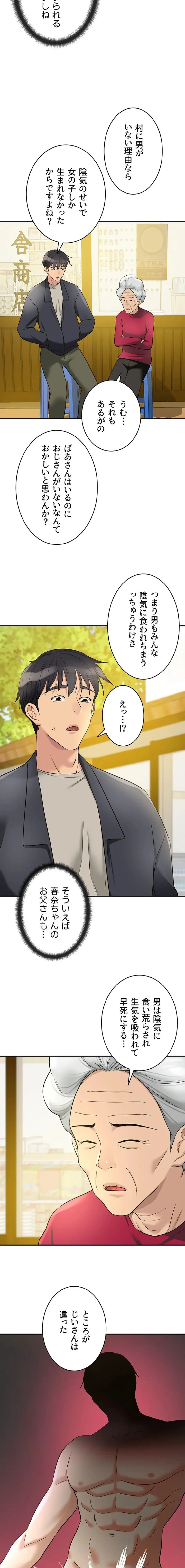 壁穴開いてます 第128話 - 9