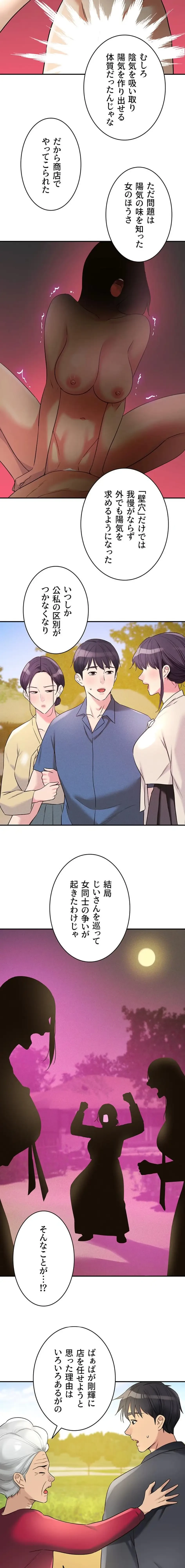 壁穴開いてます 第128話 - 10