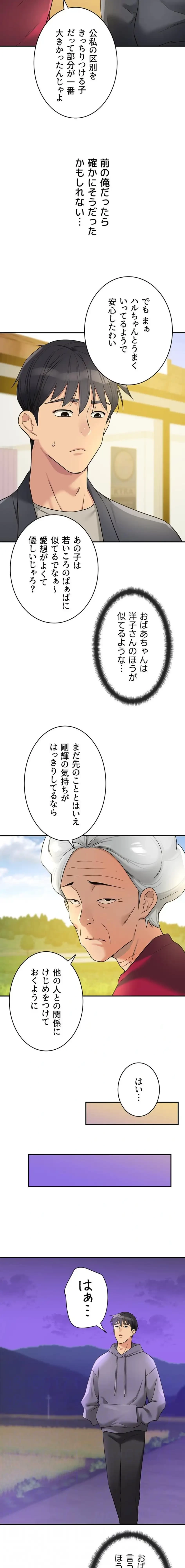 壁穴開いてます 第128話 - 11